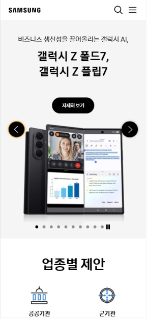 삼성전자 비즈니스 모바일 웹  인증 화면